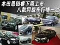 本田思铂睿下周发布 八款同级车行情一览