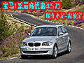 寶馬1系最高優(yōu)惠4.5萬 現(xiàn)車不足-需預定