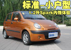 试驾新SPARK乐驰1.2 感受标准小户型(图)