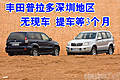 豐田普拉多深圳地區(qū)無(wú)現(xiàn)車 提車等3個(gè)月