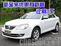一汽大众新宝来优惠有新高 让利3千
