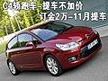 C4轎跑車-提車不加價(jià) 訂金2萬(wàn)-11月提車