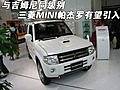 與吉姆尼同級別 三菱MINI帕杰羅有望引入
