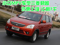 小眾MPV車型三菱君閣優惠上浮 讓利7千