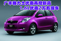 廣豐雅力士優(yōu)惠再掀新高 1.6L優(yōu)惠2萬有現(xiàn)車