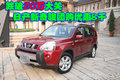 跌破20萬(wàn)大關(guān) 日產(chǎn)新奇駿團(tuán)購(gòu)優(yōu)惠8千