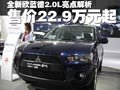 全新歐藍(lán)德2.0L亮點(diǎn)解析 售價(jià)22.9萬(wàn)元起