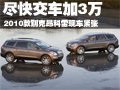 別克昂科雷店內(nèi)無現(xiàn)車 盡快交車加價(jià)3萬