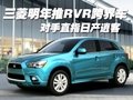 三菱明年將推RVR跨界車 對(duì)手直指日產(chǎn)逍客