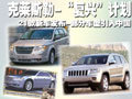 克萊斯勒未來21款新車 部分車型引進中國