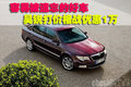 容易被遺忘的好車 昊銳打價格戰(zhàn)優(yōu)惠1萬