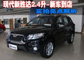 現(xiàn)代新勝達2.4升-新車到店 實拍亮點解析