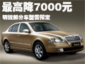 明锐最高优惠达7000元 预订最短等2个月