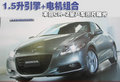 1.5升引擎+電機(jī)組合 本田CR-Z量產(chǎn)車曝光