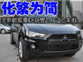 化繁為簡(jiǎn) 全新歐藍(lán)德EX勁界2.0L滬上實(shí)拍