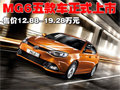 上汽名爵 MG6