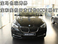 宝马也玩跨界 宝和实拍开市新作BMW5系GT