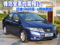 鋒范全系均需預(yù)訂 訂金1000元-1月中到車