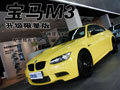 宝马M3限量版外观实拍 秒杀“大黄蜂” (图)