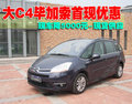 大C4畢加索首現優惠 現車降5000元-現貨供應