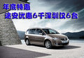 年底特惠 大众途安优惠6千深圳仅6台