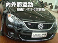 内外都运动 朗逸1.4TSI+DSG实拍