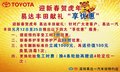 迎新春贺虎年 易达丰田献礼享优惠