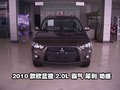 實(shí)拍2010款三菱歐藍(lán)德EX勁界2.0L 霸氣犀利動感