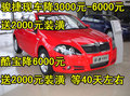 中華駿捷現(xiàn)車降6千送2千裝潢