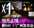 悦无止境 全新BMW X1大型区域发布会在穗举行