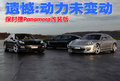 遺憾:動(dòng)力未變動(dòng) 保時(shí)捷Panamera改裝版