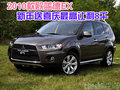 2010款歐藍(lán)德EX新年送喜慶 最高讓利8千