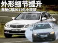 奔驰C级“变身”外形小改 2011年亮相(图)