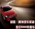 藍(lán)瑟.翼神現(xiàn)車緊缺 加價(jià)5000早提車