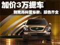 別克昂科雷加3萬提現(xiàn)車 車款及顏色齊全
