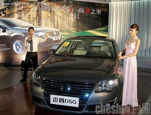 一汽大众迈腾1.4TSI新车东莞上市