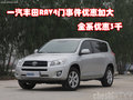 一汽丰田RAV4门事件优惠加大 全系优惠3千