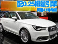 僅配備0.25排量引擎 奧迪A1電動(dòng)版(多圖)