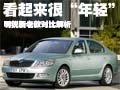 新款明锐谍照曝光 看起来很“年轻”（图）