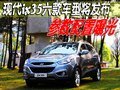 現(xiàn)代ix35六款車型將發(fā)布 參數(shù)配置曝光-表