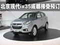 北京現(xiàn)代ix35成都接受預(yù)訂