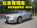 奔馳SL300有現(xiàn)車 高配車型需預(yù)定-等半年