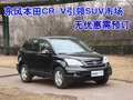 東風(fēng)本田CR-V引領(lǐng)SUV市場 無優(yōu)惠需預(yù)訂