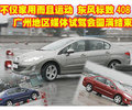 不仅家用而且运动——广州地区东风标致408媒体试驾会圆满结束