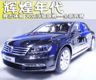 顶级旗舰之作 静态体验全新大众辉腾(图)