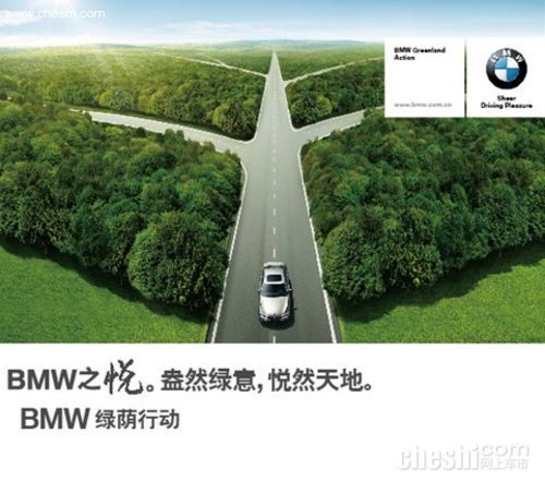 【BMW携手中国绿化基金会启动绿荫行动-石家