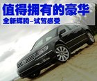 值得拥有的豪华!试驾大众-全新辉腾(图)