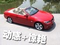 新宝马3系双门轿跑/敞篷跑车上市 售49.1万起