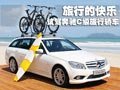 旅行的快乐 试驾奔驰C级旅行轿车(多图)