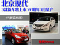 北京現(xiàn)代3款新車將上市 YF明年3月量產(chǎn)(圖)